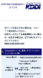 Mobile Screenshot of ca2.kddi.com