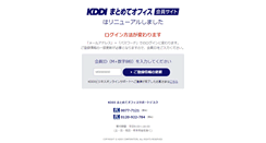 Desktop Screenshot of matometeoffice.kddi.com